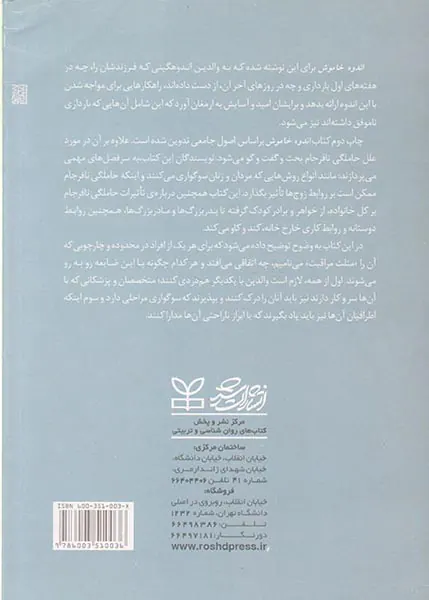 اندوه خاموش(عواقب حاملگلی نافرجام مرگ جنین نوزاد)